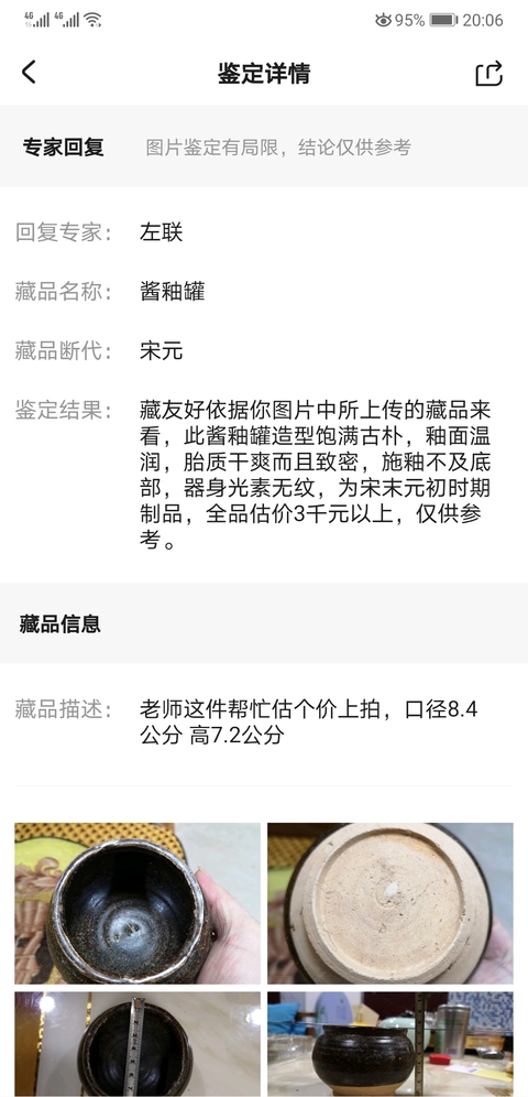 古玩陶瓷醬釉罐或（黑釉）拍賣，當前價格2600元