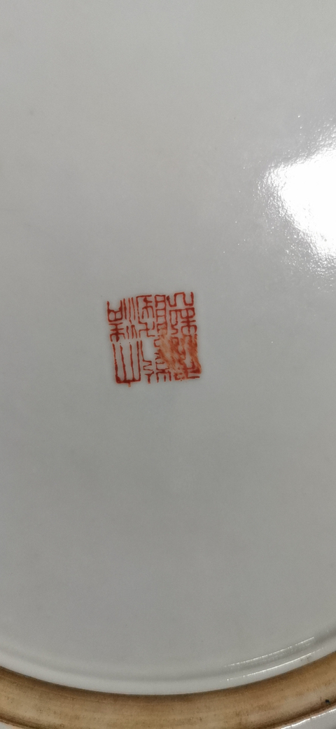 古玩陶瓷粉彩盤(pán)拍賣，當(dāng)前價(jià)格9550元