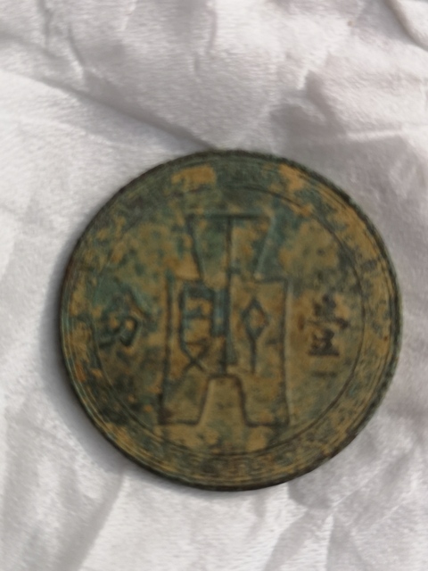 古玩錢幣民國(guó)黨徽壹分銅幣拍賣，當(dāng)前價(jià)格14000元