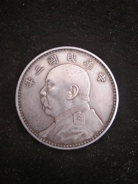 古玩錢幣民國(guó)三年袁像銀幣拍賣，當(dāng)前價(jià)格10000元
