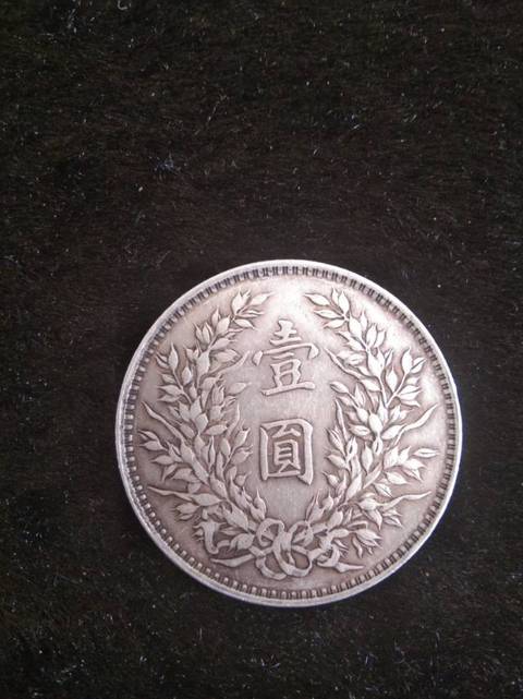 古玩錢幣民國(guó)三年袁像銀幣拍賣，當(dāng)前價(jià)格10000元
