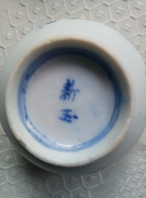 古玩陶瓷青花杯拍賣，當前價格2380元