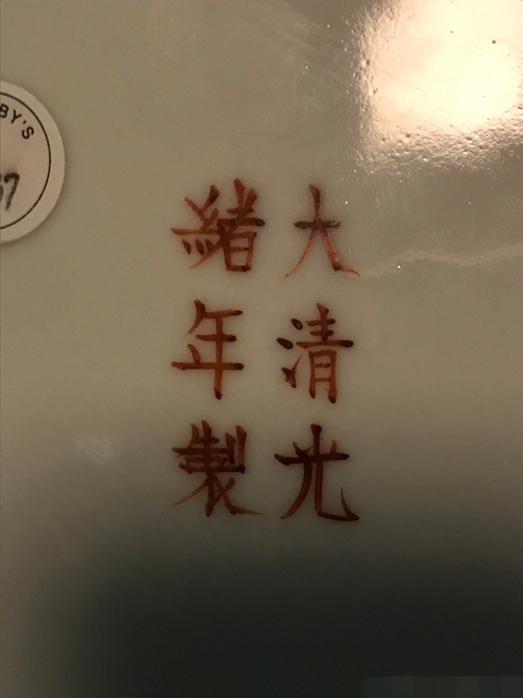 古玩陶瓷粉彩盤拍賣，當前價格6850元