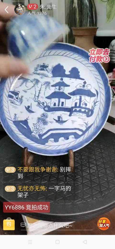 古玩陶瓷青花盤拍賣，當前價格4000元