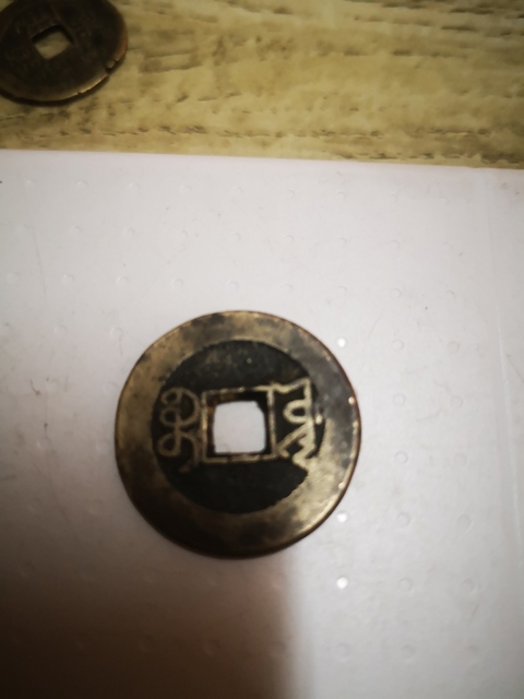 古玩錢幣乾隆通寶寶源局拍賣，當前價格5000元