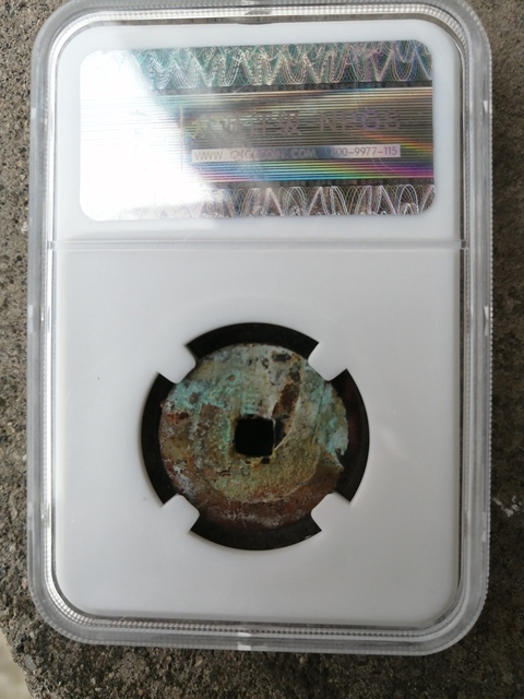 古玩錢幣利用通寶背貴拍賣，當前價格8000元