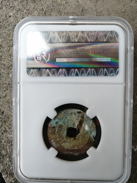 古玩錢幣利用通寶背貴拍賣，當前價格8000元