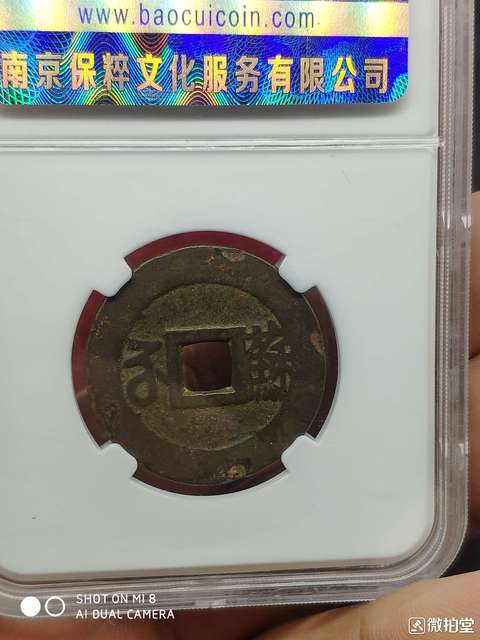 古玩錢幣康熙通寶滿漢蘇拍賣，當前價格13000元