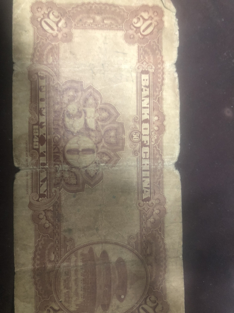 古玩錢幣民國(guó)紙幣一組拍賣，當(dāng)前價(jià)格13000元