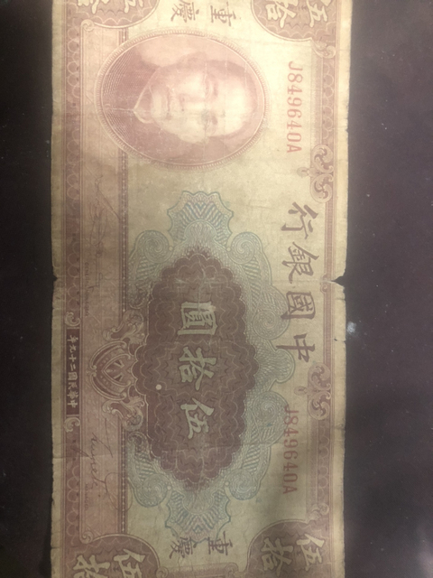 古玩錢幣民國(guó)紙幣一組拍賣，當(dāng)前價(jià)格13000元