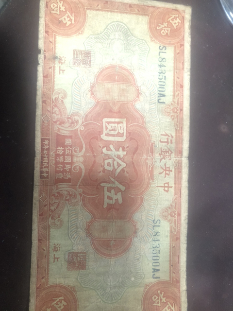 古玩錢幣民國(guó)紙幣一組拍賣，當(dāng)前價(jià)格13000元