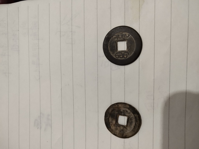 古玩錢幣四川銅幣拍賣，當(dāng)前價(jià)格1800元