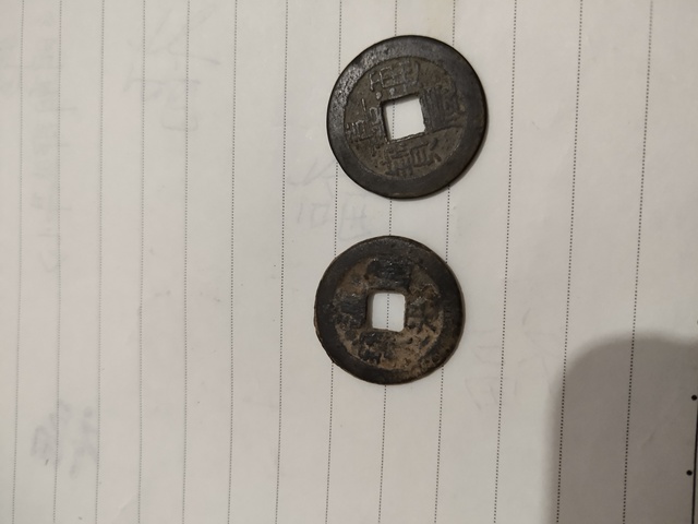 古玩錢幣四川銅幣拍賣，當(dāng)前價(jià)格1800元