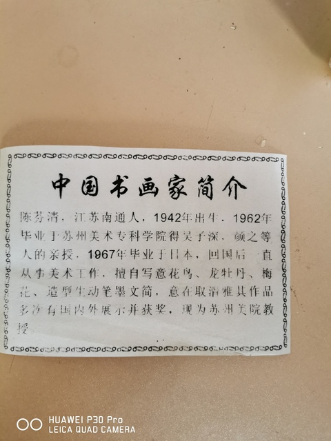 古玩字畫陳芬清 《傲雪迎春》拍賣，當前價格7800元