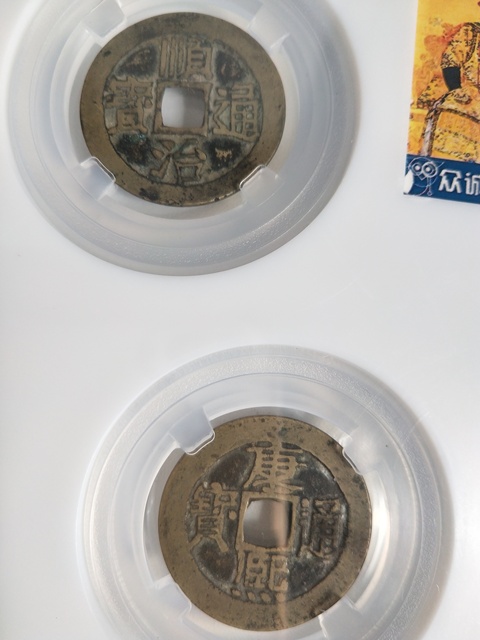 古玩錢幣清代五帝錢一套拍賣，當前價格4000元