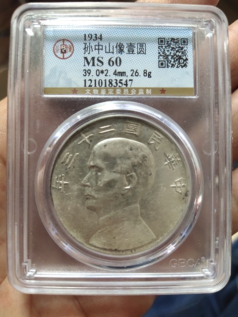 古玩錢幣民國二十三年船洋拍賣，當前價格4000元