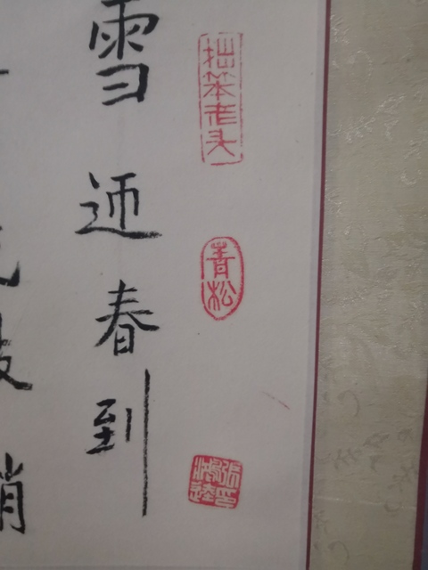 古玩字畫張鴻達《詠梅》拍賣,當前價格260元