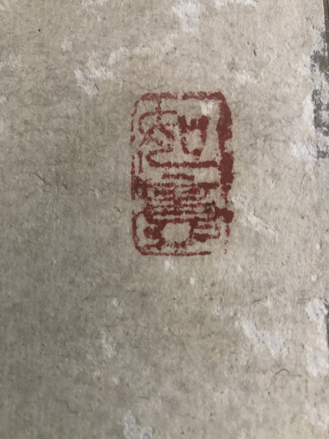 古玩字畫陳榮珂《墨蝦》拍賣，當前價格7000元