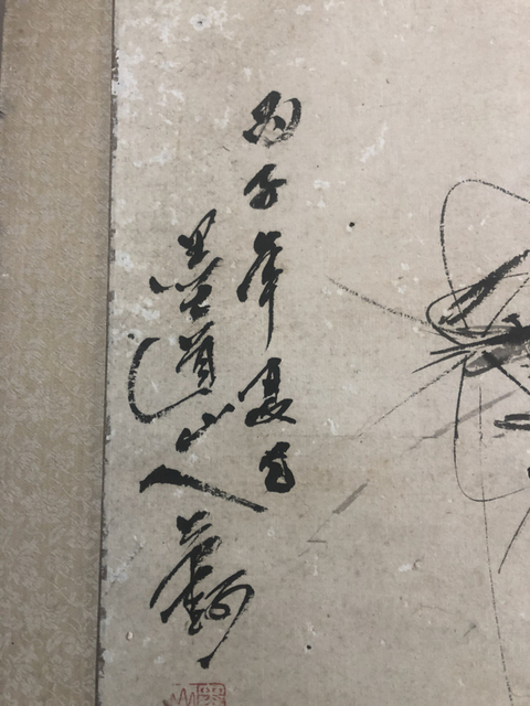 古玩字畫陳榮珂《墨蝦》拍賣，當前價格7000元