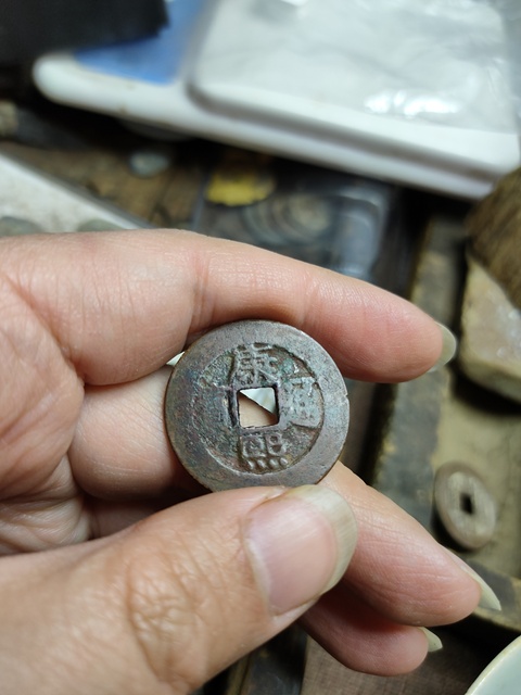 古玩錢幣康熙通寶羅漢錢拍賣，當前價格2800元