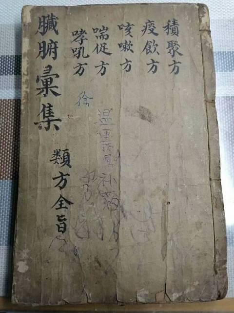 古玩雜項藥方書拍賣，當前價格9800元