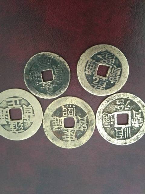 古玩錢幣清代五帝錢一套拍賣，當前價格7800元