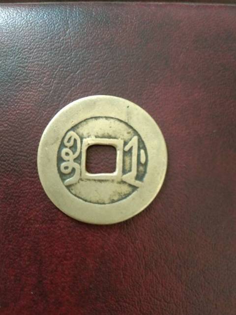 古玩錢幣清代五帝錢一套拍賣，當前價格7800元