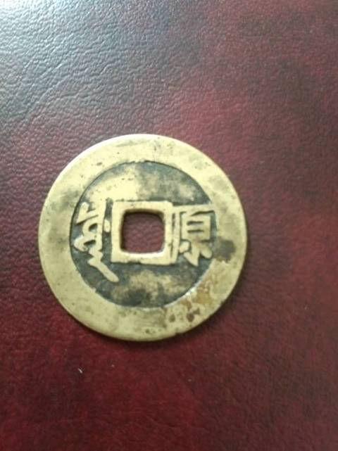 古玩錢幣清代五帝錢一套拍賣，當前價格7800元