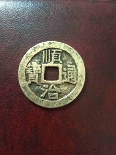 古玩錢幣清代五帝錢一套拍賣，當前價格7800元