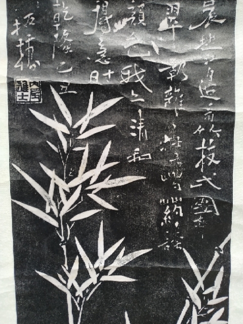 古玩字畫鄭板橋 《拓片》拍賣，當前價格2000元