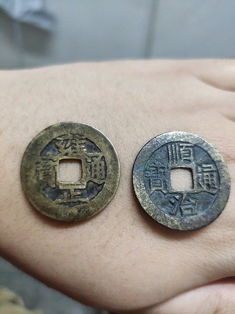 古玩錢幣順治通寶拍賣，當前價格4000元