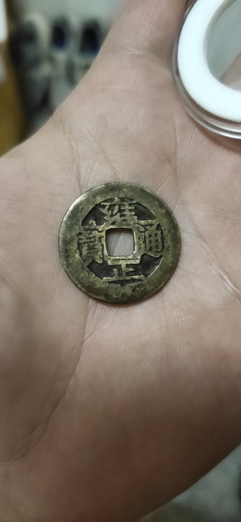 古玩錢幣順治通寶拍賣，當前價格4000元