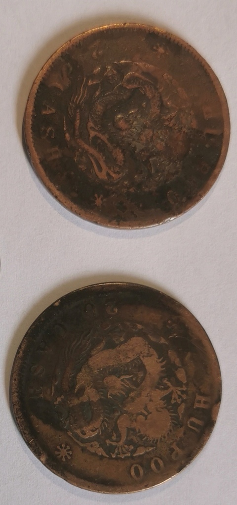 古玩錢幣光緒元寶戶部二十文拍賣，當前價格9980元