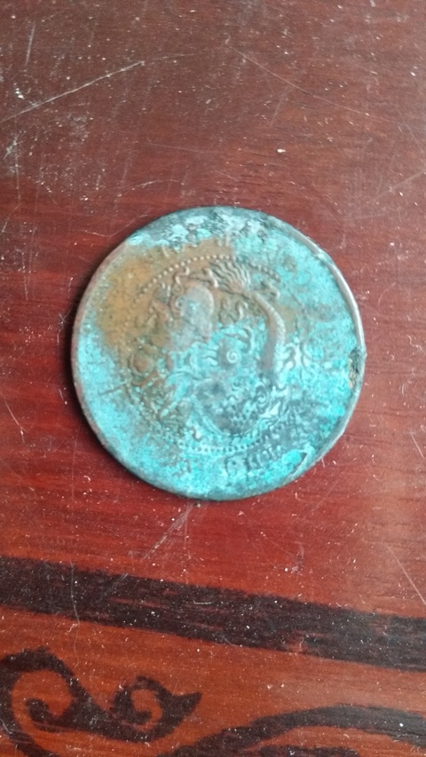 古玩錢(qián)幣大清銅幣中鄂拍賣(mài)，當(dāng)前價(jià)格4560元