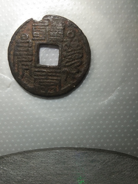 古玩錢幣花錢拍賣，當前價格4780元