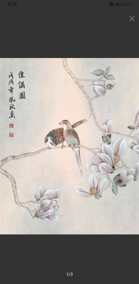 古玩字畫徐鳳秋花鳥圖拍賣，當前價格1088元