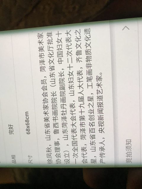 古玩字畫徐鳳秋花鳥圖拍賣，當前價格1088元