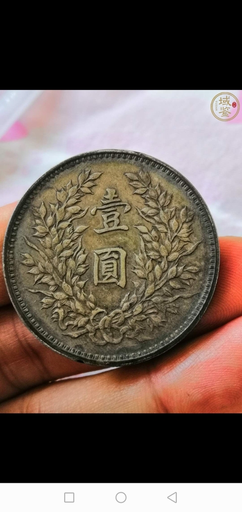 古玩錢幣袁大頭銀幣拍賣，當前價格3650元