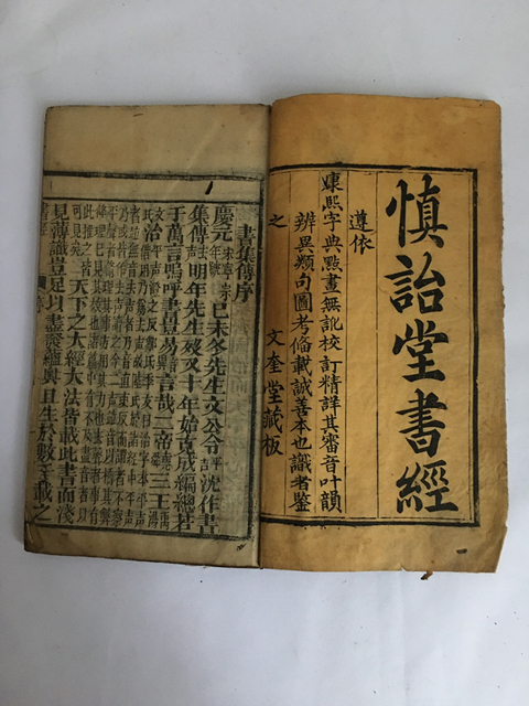 古玩字畫慎詒堂書經(jīng)拍賣，當(dāng)前價格4650元