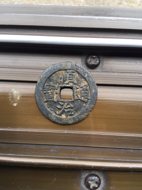 古玩錢幣順治通寶拍賣，當(dāng)前價(jià)格7580元