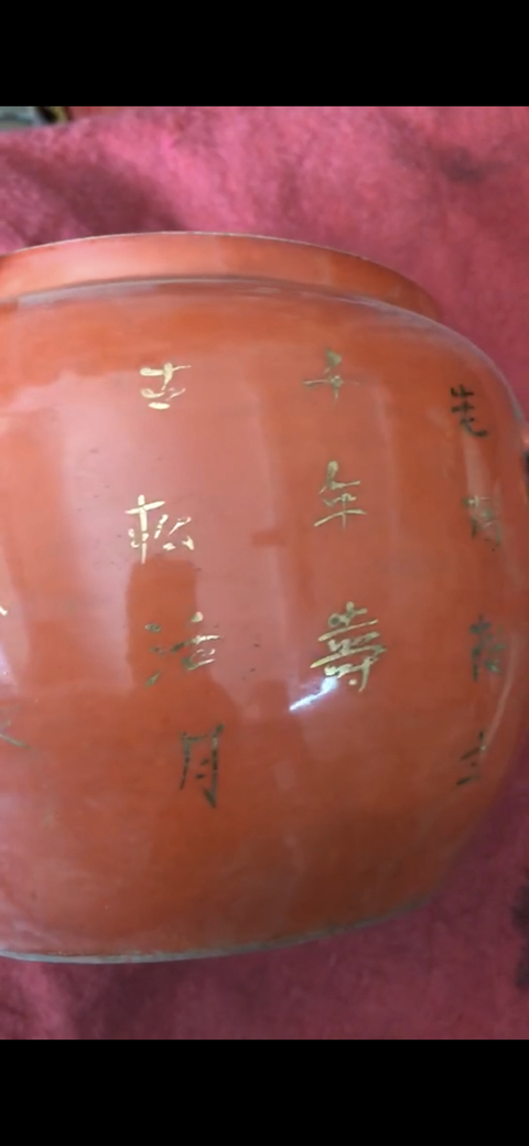 古玩陶瓷**紅金彩松鶴延年紋粥罐拍賣，當前價格9760元