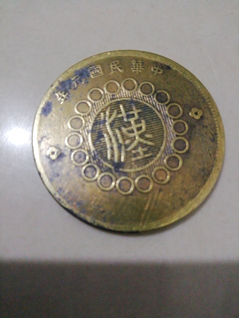 古玩錢幣民國四川軍政府五十文銅元拍賣，當前價格4380元