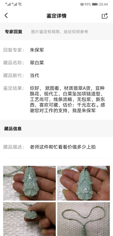 古玩玉器翠白菜拍賣,當(dāng)前價(jià)格350元