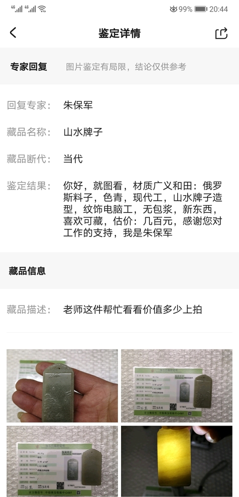 古玩玉器山水牌子拍賣，當前價格350元