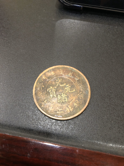 古玩錢幣清至民國銅元一組拍賣，當前價格3690元