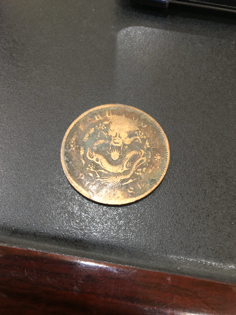 古玩錢幣清至民國銅元一組拍賣，當前價格3690元