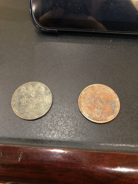 古玩錢幣清至民國銅元一組拍賣，當前價格3690元
