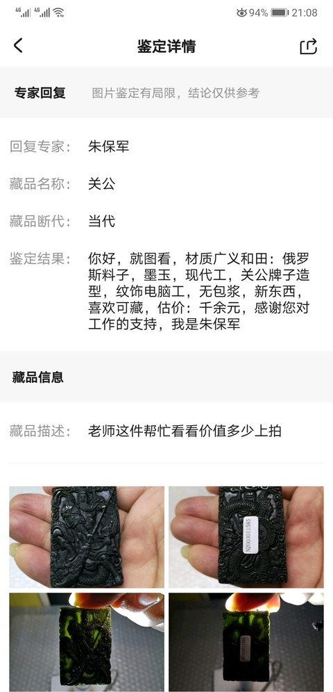 古玩玉器關公拍賣,當前價格450元