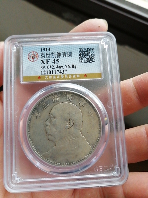 古玩錢幣民國三年袁像壹圓拍賣，當前價格8900元