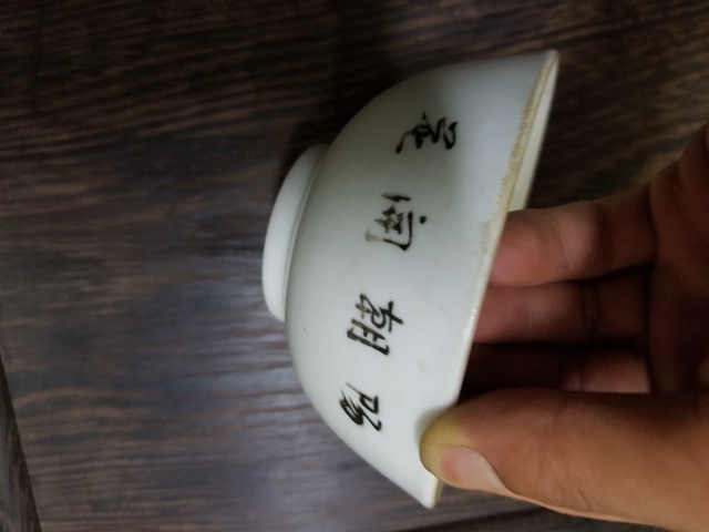 古玩陶瓷58起!民國吉語彩繪花卉紋碗拍賣,當前價格999元
